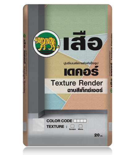 เสือ เดคอร์ ปูนซีเมนต์สำเร็จรูป Texture Render ฉาบสีเท๊กซ์เจอร์ 