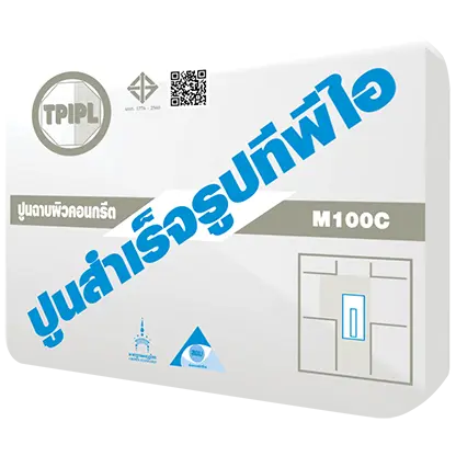 ปูนฉาบผิวคอนกรีต ทีพีไอ M100C 19210C